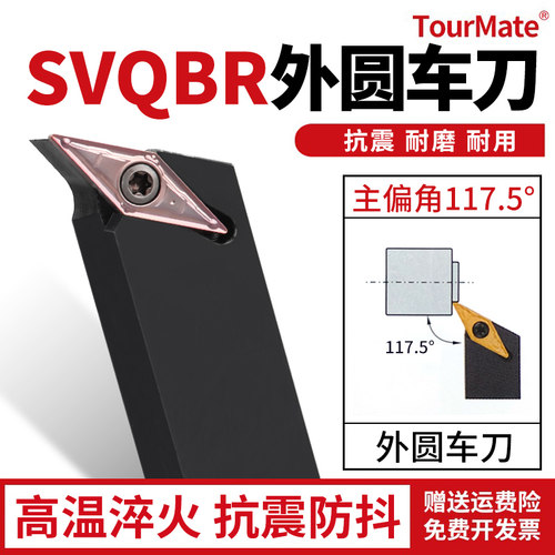117.5度螺钉式外圆刀杆SVQBR/SVQBL1616H11/2020K16/2525M16车刀