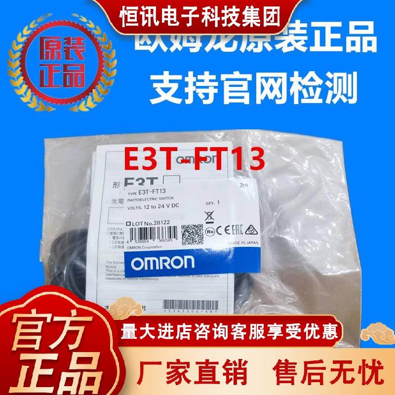 E3T-FT13欧姆龙 E3T系列 OMRON 光电传感器FT13 2M