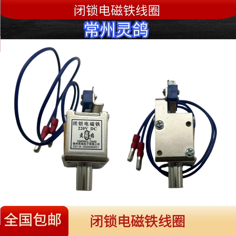 VS1/ZN63A高压真空断路器常州灵鸽闭锁电磁铁吸合线圈直流DC220V