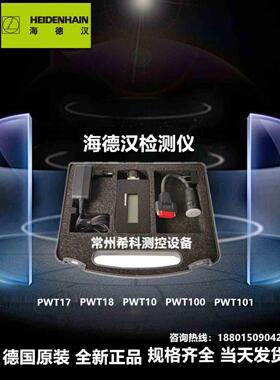 德国原装HEIDENHAIN海德汉检测仪PWT10 PWT17 PWT18 PWT100测量仪