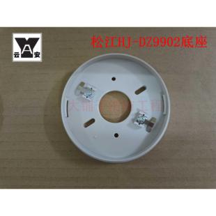 飞繁松江云安烟感9002A/9002/3002D温感9005A/9005/3005B底座9902