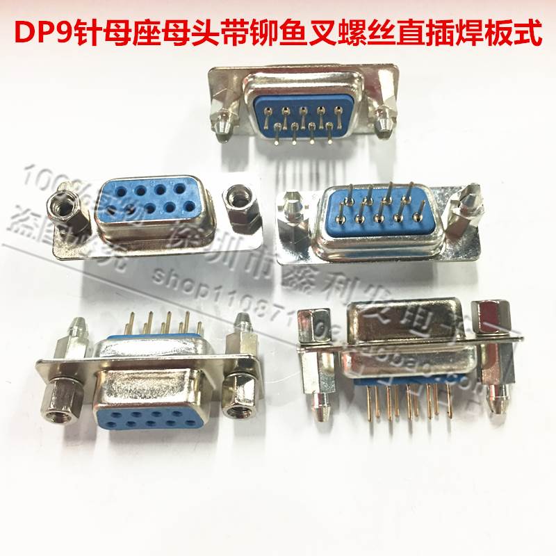 带铆鱼叉螺丝 串口DP9母头/母座RS232DB头COM口焊板式立式双排9针