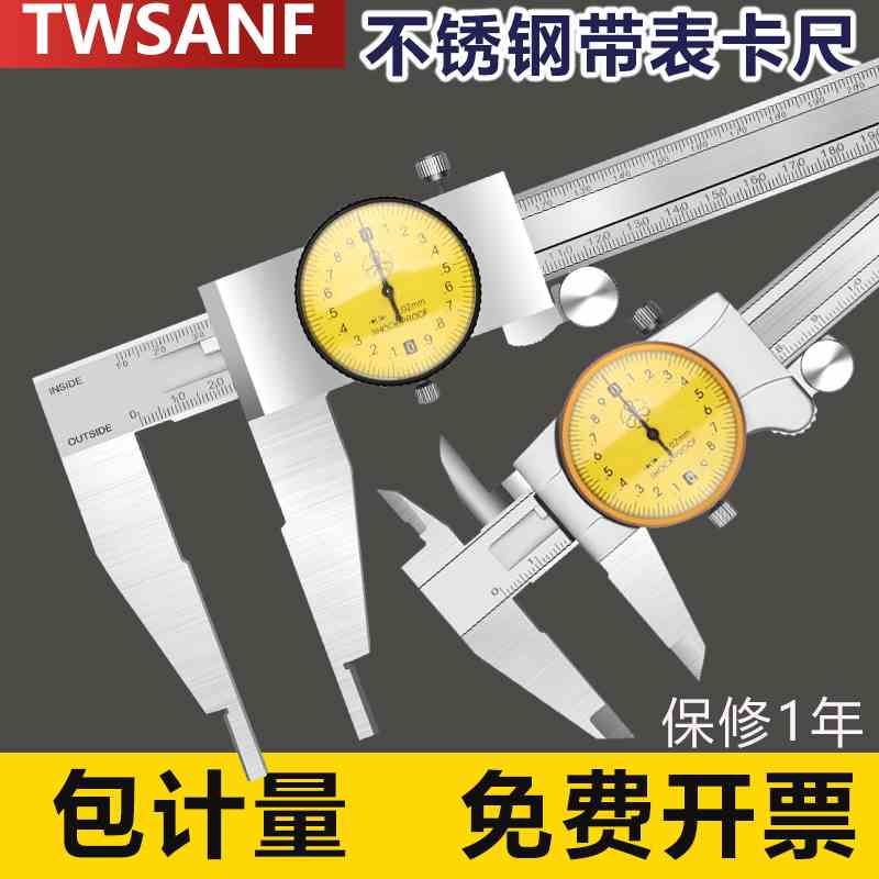 TWSANF不锈钢带表卡尺0-150mm双向防震机械卡尺高精度台阶卡尺