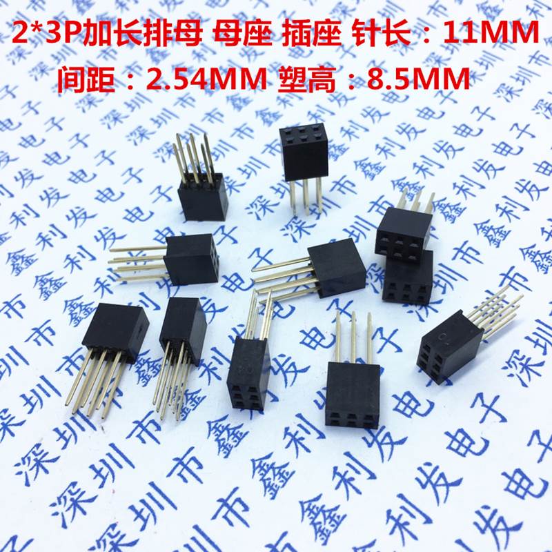 创客模块专用排母2.54mm加长排母2*3P双排母座针长11mm 加长母座