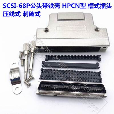 SCSI连接器SCSI-68P公头 HPCN型68P插头 压线式 铁壳 螺丝式 槽式