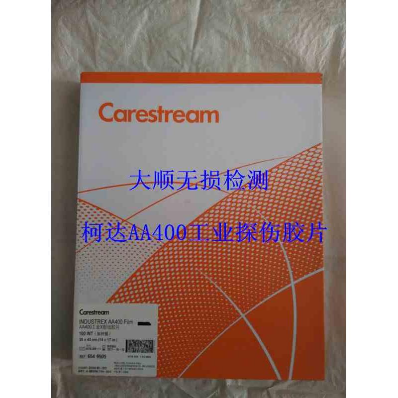 柯达X射线探伤胶片，柯达AA400型14*17工业探伤胶片，MX125胶片