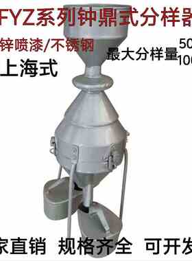 JFYZ-A-B-C型钟鼎式分样器粮食玉米小麦种子稻谷饲料不锈钢分样器