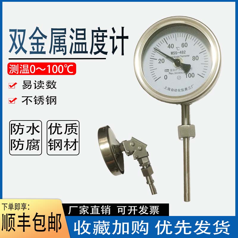 WSS-571双金属温度计 热套式万向型不锈钢烤炉烤箱工业高压水温表