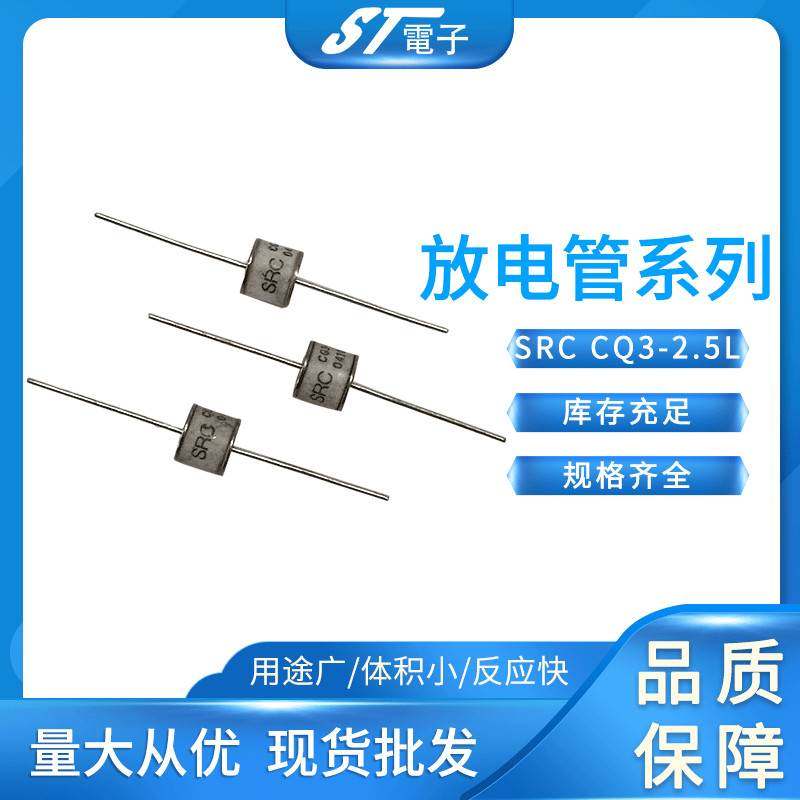 陶瓷气体放电管300V 2500V CP Clare CG2-300L 防雷管全新原装