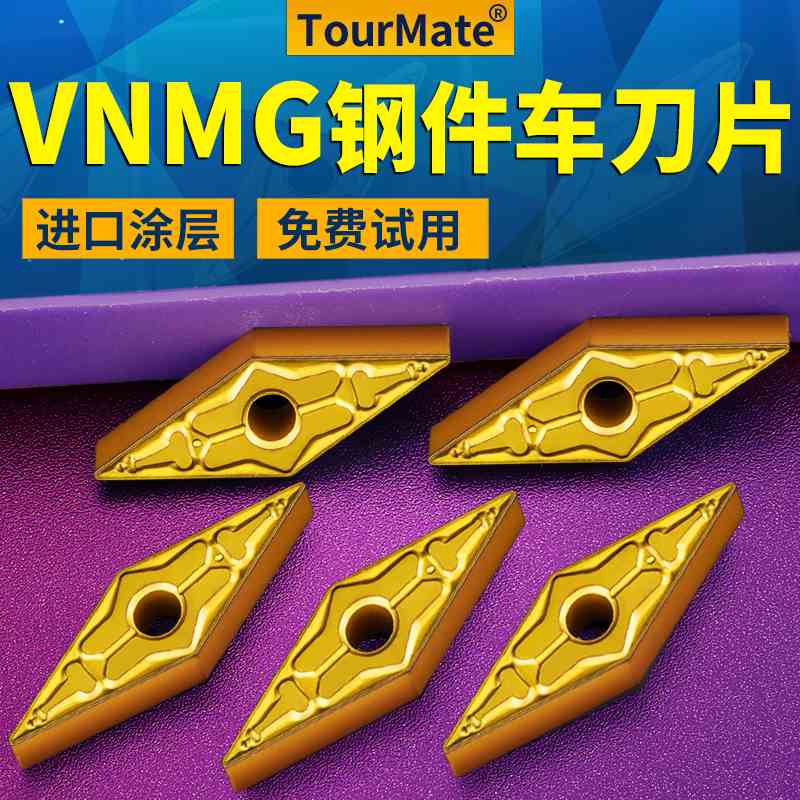 数控车刀片VNMG160408钢件加硬外圆精车刀粒车床菱形车刀头尖刀具