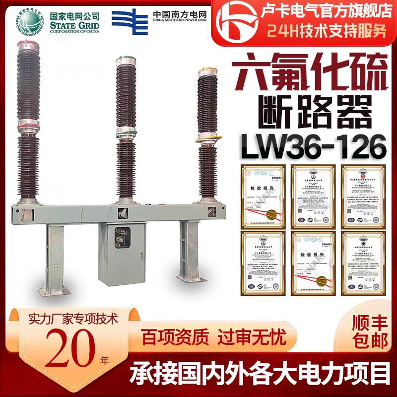 LW36-126KV户外六氟化硫高压断路器110KV瓷柱式开关电站型SF6柱上