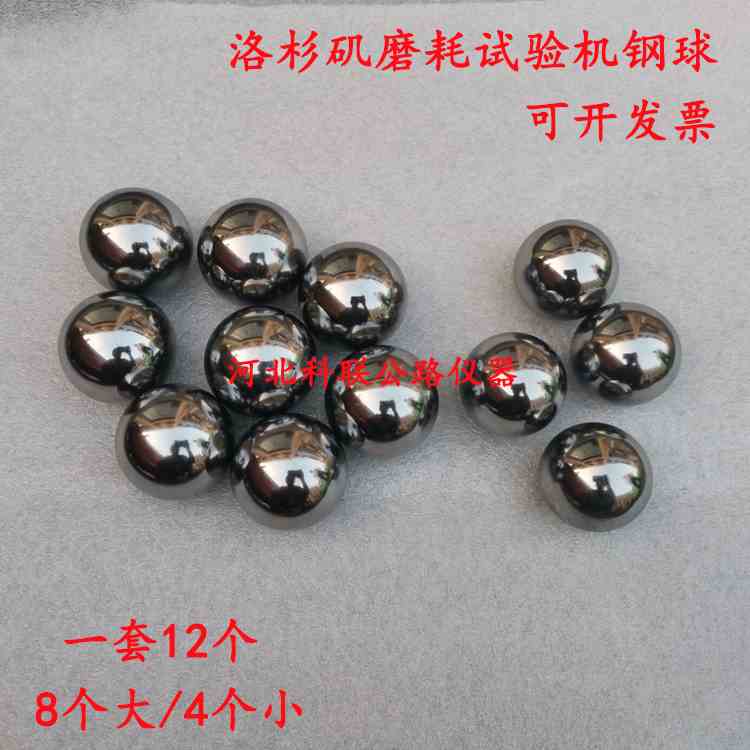 洛杉矶磨耗试验仪钢球 DM-2型洛杉矶磨耗试验机 磨耗试验机钢球