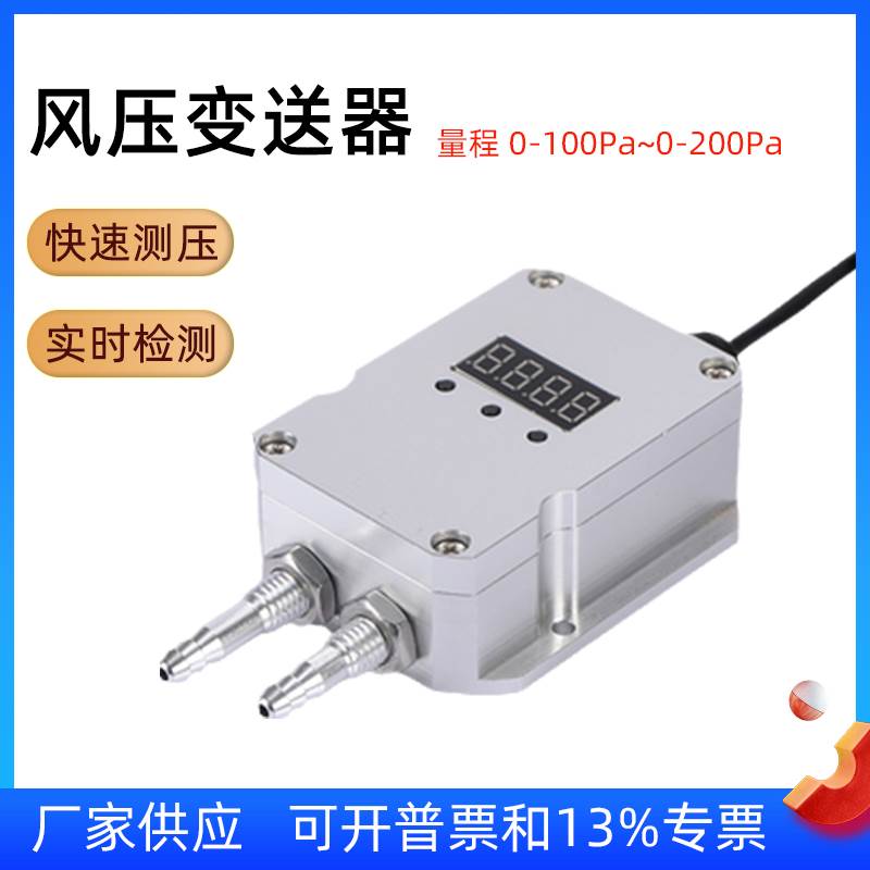 微差压传感器风压变送器炉膛负压通风管道静压风机压力0-5V 10V