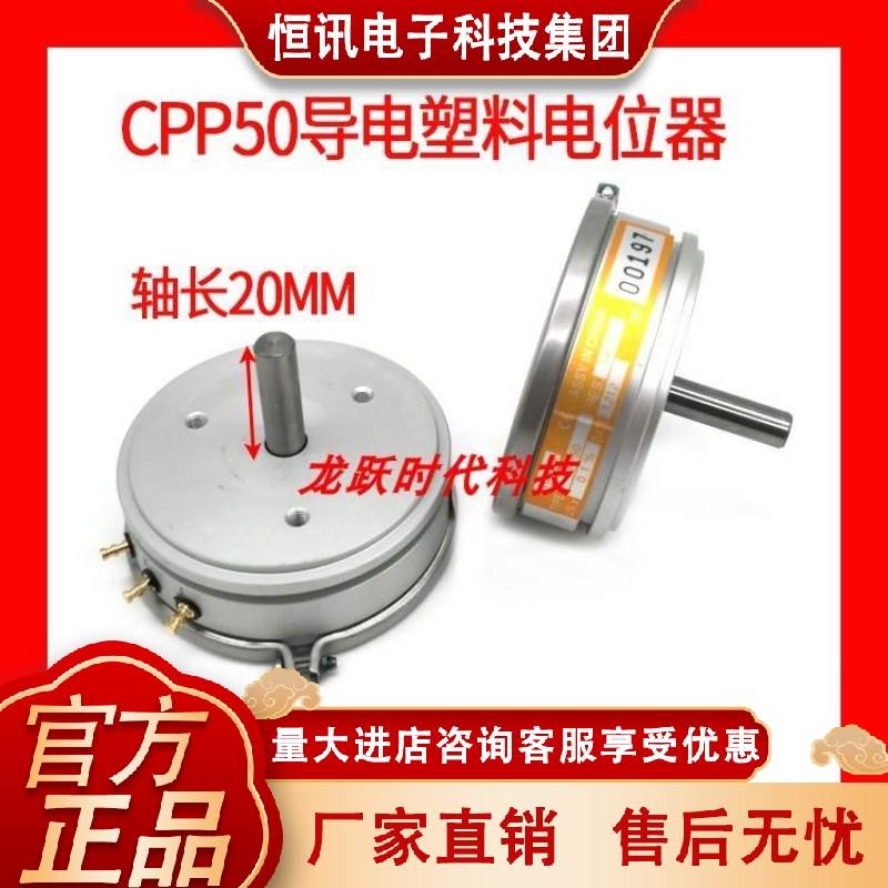 C导PP50-1K 2K 5K度 10K高CIN精密036连续旋转电塑料电位计传感器