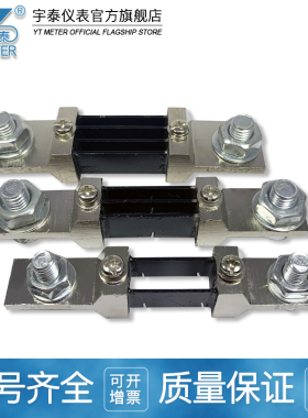 FL2分流器0.5级75mv5a 30a 100a 200a 400a直流电流表专用分流器