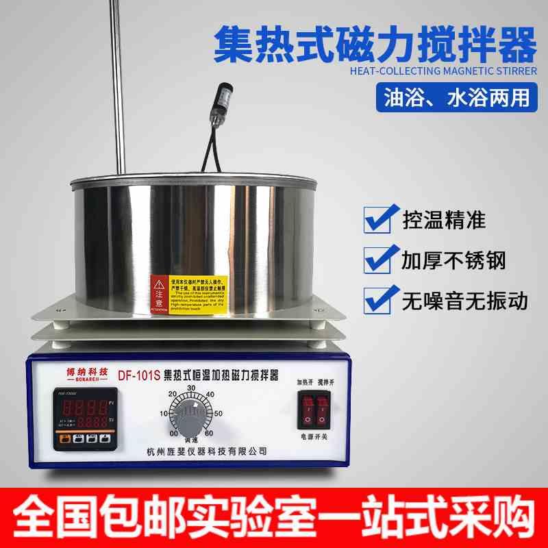 集热式磁力搅拌器DF-101S实验室数显恒温油浴锅水浴锅电动搅拌机