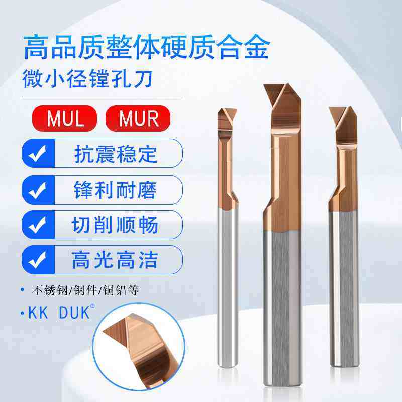 MUR钨钢小孔镗刀微小径内孔镗刀 走心机车床合金小膛刀MUR3-MUR8
