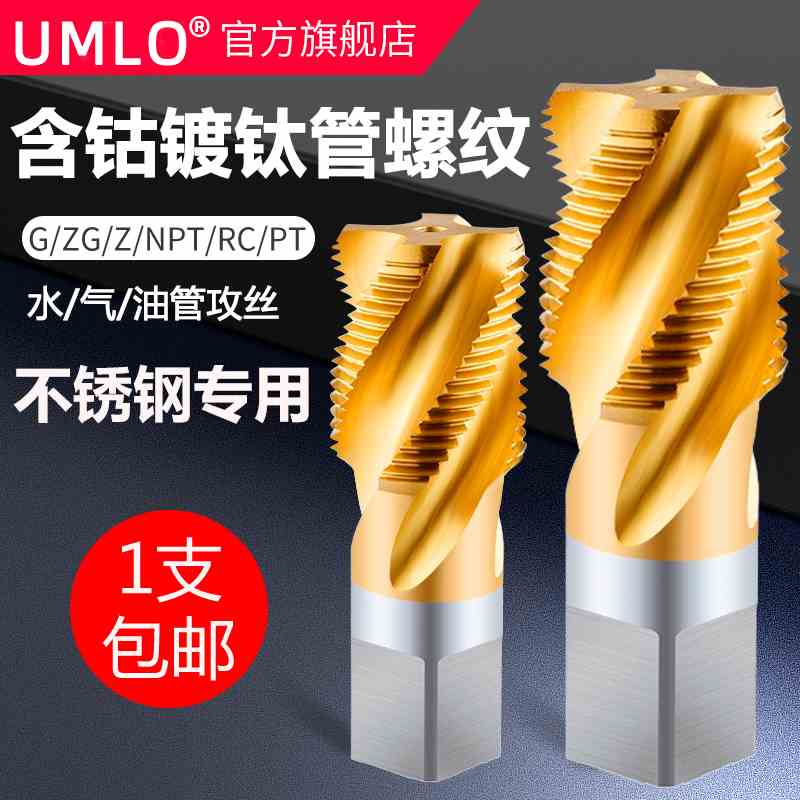 M35含钴镀钛螺旋管螺纹丝锥G ZG NPT1/8 1/4 3/8 1/2 3/4不锈钢
