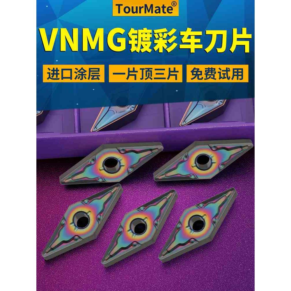 数控车刀片VNMG160408镀彩加硬外圆精车刀粒车床菱形车刀头尖刀具