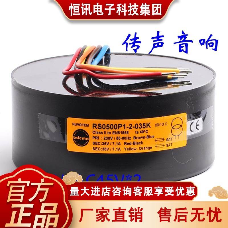 【Talema】500W 密封型Hi-end级环形变压器