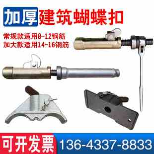 新型建筑蝴蝶扣木工承台扣平板卡扣钢筋拉紧器快速扣挡土墙扣件