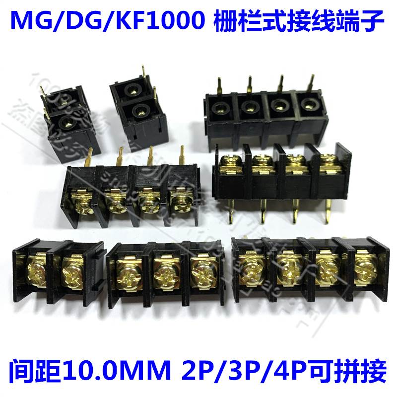 KF1000-2/3/4P栅栏式接线端子脚间距10MM接插件 MF1000/DG1000-2P