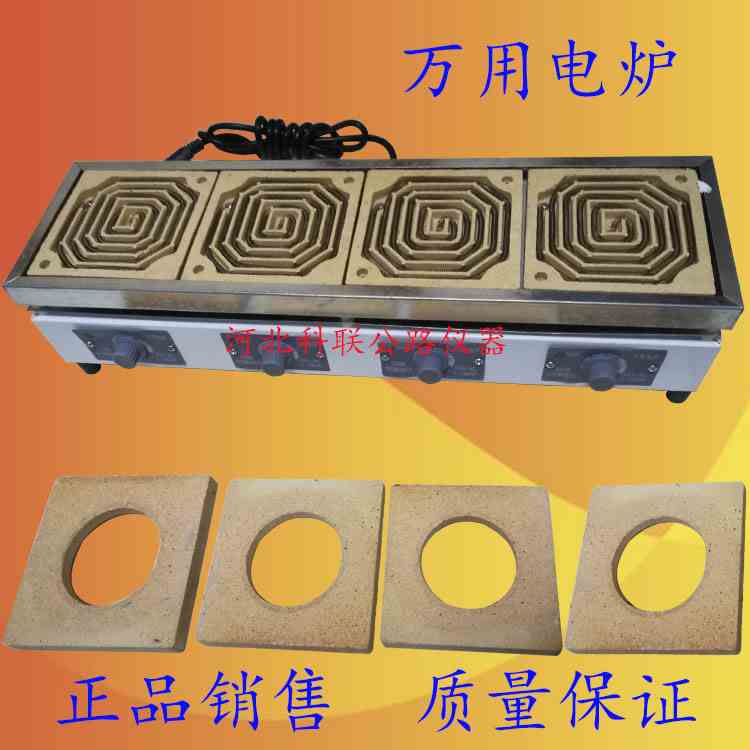 可调万用电炉 四联 1000W 实验器材电子万用炉 电热炉 实验小电炉