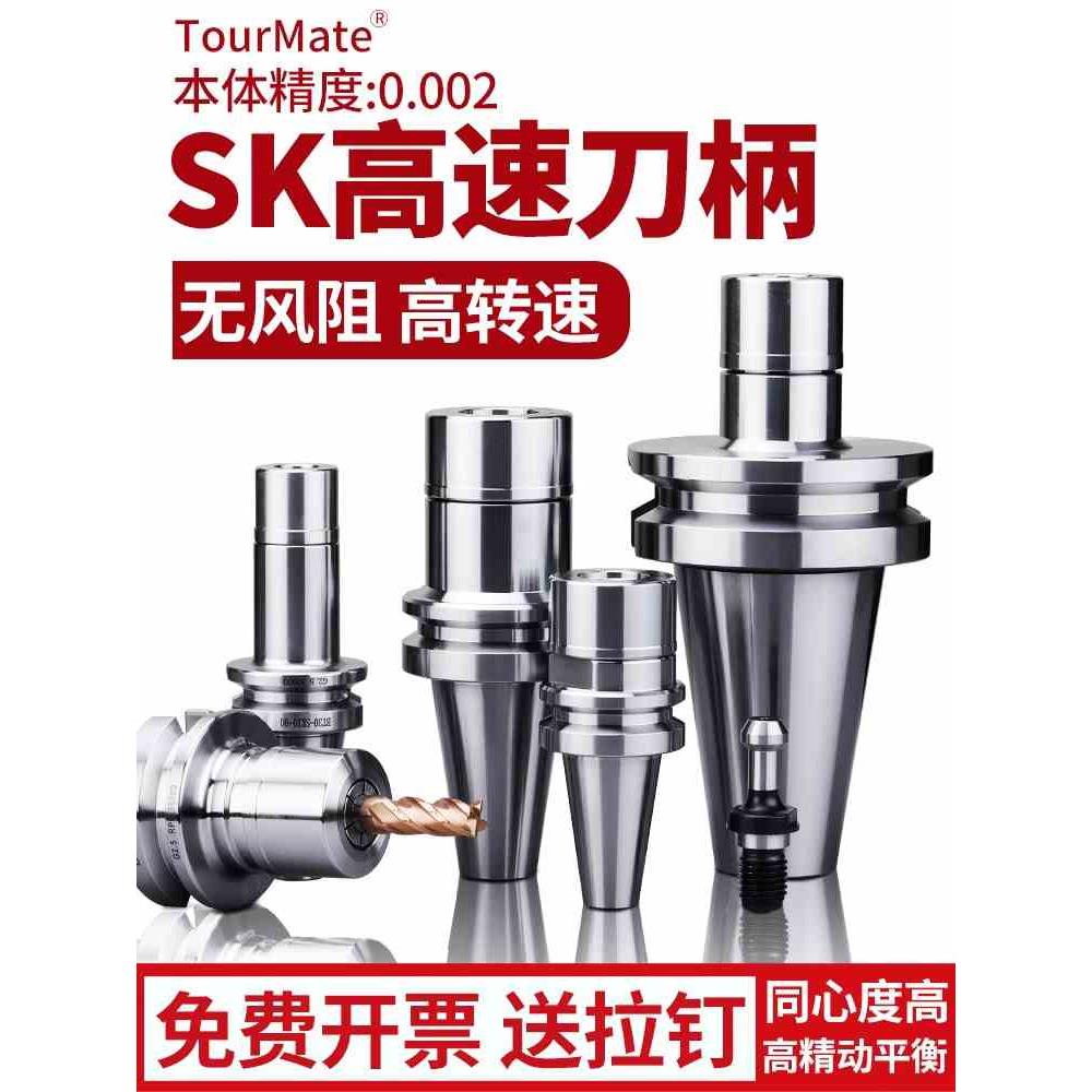台湾SK刀柄 数控刀柄BT40BT30 SK10SK16刀柄cnc加工中心高精高速