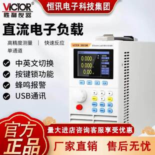 VC3803M VC3801M VC3824M可编程直流电子负载 VICTOR 胜利仪器