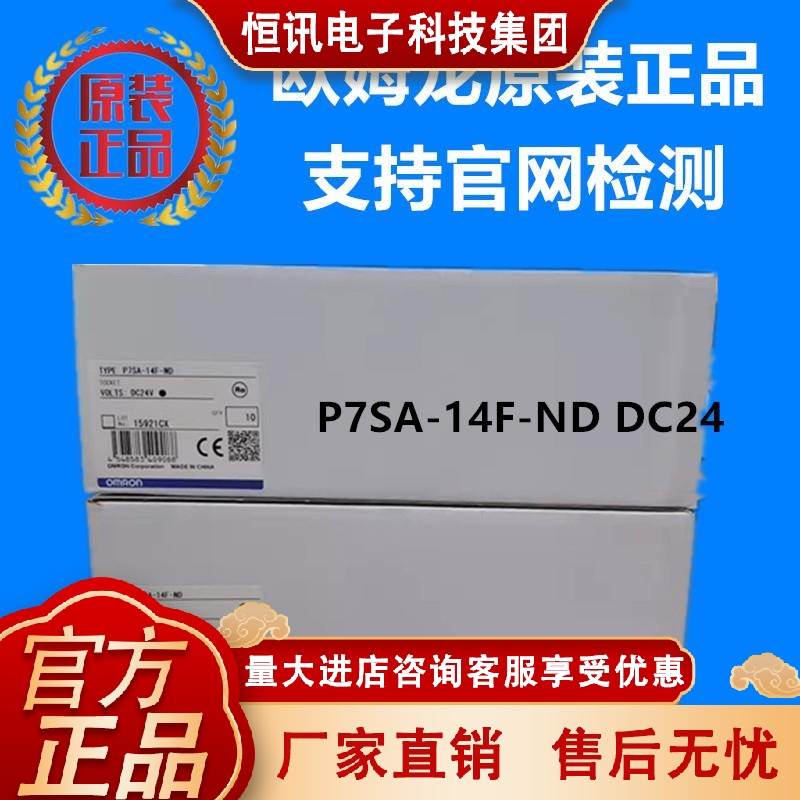 欧姆龙 G7SA安全继电器底座 P7SA-14F-ND DC24全新原装100%正品现