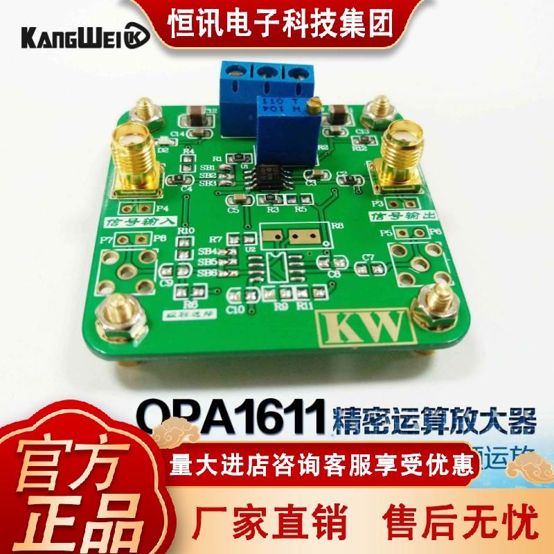 OPA1611模块 低功耗精密运算放大器 音频专用前级 音频运放