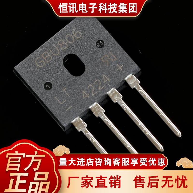 【LITEON】台湾光宝LT整流桥GBU806（8A600v）