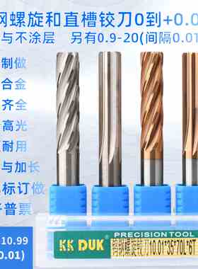 合金铰刀钨钢铰刀10.93 10.94 10.95 10.96 10.97 10.98 10.99