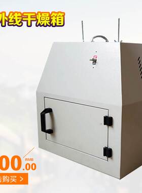 齐威仪器 远红外线干燥箱WS70-1、红外快速烘干箱、快速干燥器