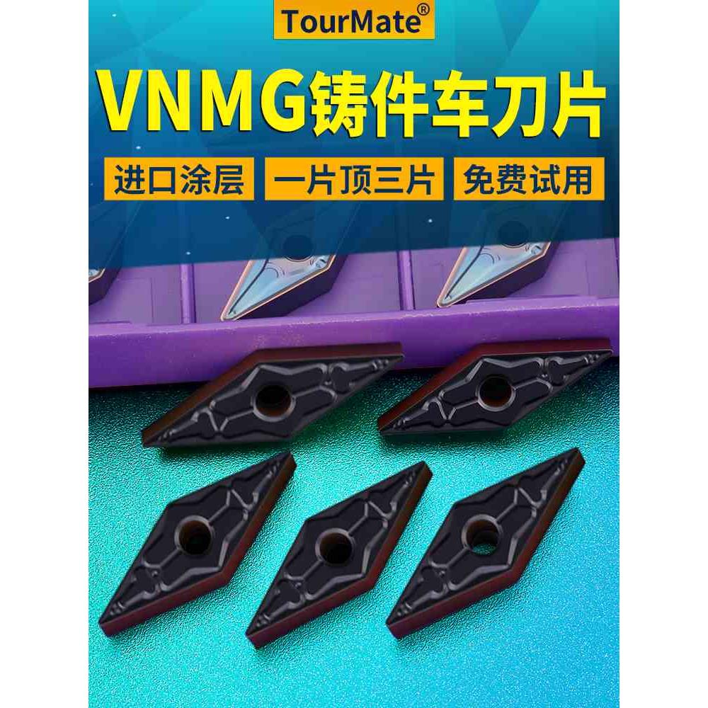 数控车刀片VNMG160408铸铁件外圆精车刀粒车床菱形车刀头尖刀刀具