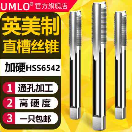 英美制机用丝锥直槽丝攻英制美制1/8 1/4 7/16 1/2 3/4 5/8 攻丝