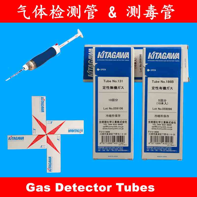 氰化氢气体检测管HCN测毒管112SA,112SB,112SC,112ST日本KITAGAWA
