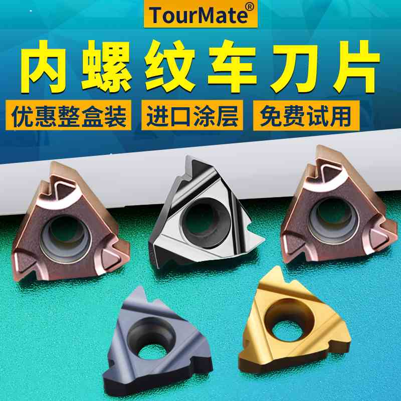 数控内螺纹刀片梯形螺纹车刀11IR钢件不锈钢内孔牙刀55 60度刀粒