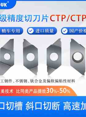 CTPA10FRN/CTP05 07 20 25FLN走心机切槽切断割刀片螺纹后扫刀片
