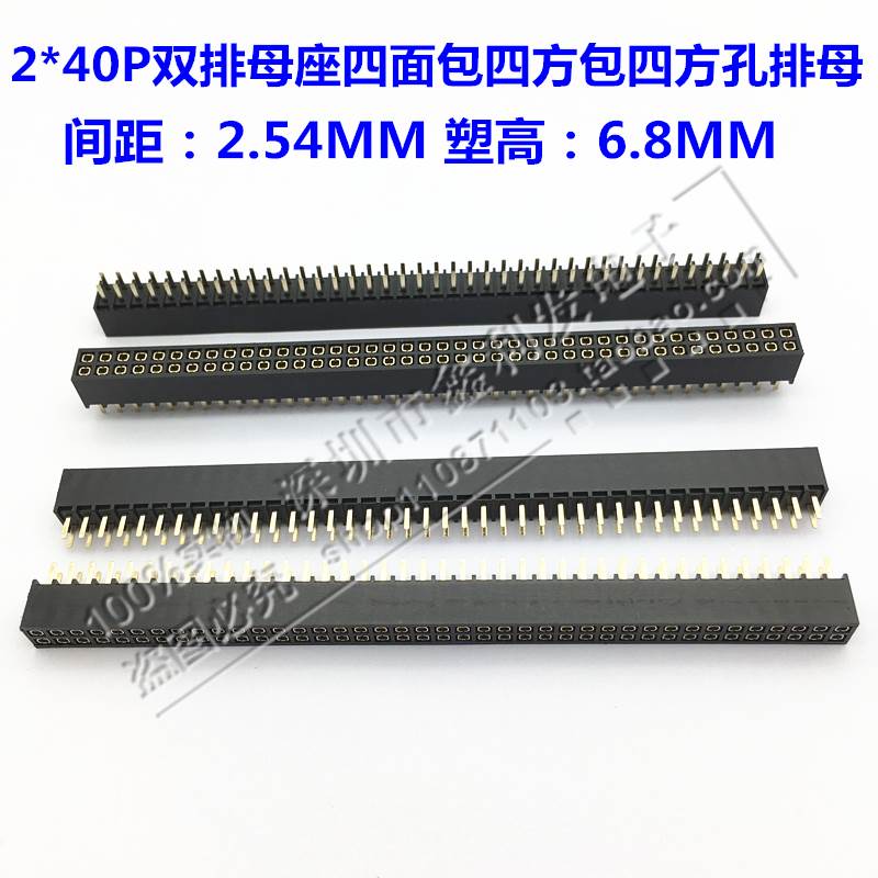 双排母座2*40P排母2.54MM间距 塑高6.8mm 四面包四方包四方孔针座