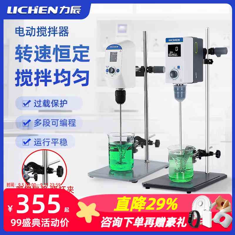 力辰电动搅拌器实验室悬臂式数显恒速高速机械大功率顶置式分散机