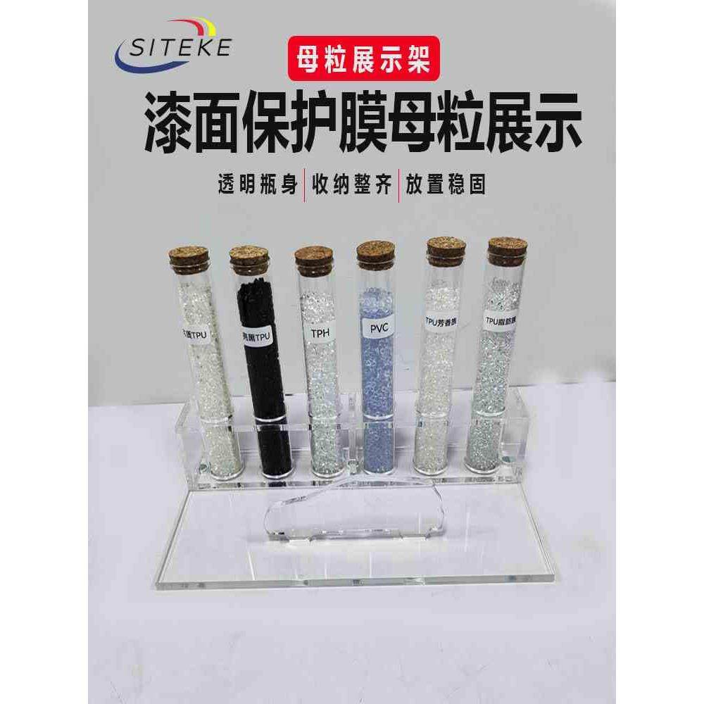 隐形车衣母粒展示架测试工具汽车漆面保护膜母料演示道具测试仪器