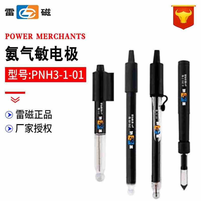 PNH3-1-01氨气敏参比电极Q9插头ph计品质专业防水食品玻璃离子