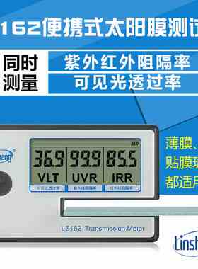 LS162太阳膜汽车玻璃隔热膜-检测仪器防爆膜测膜仪