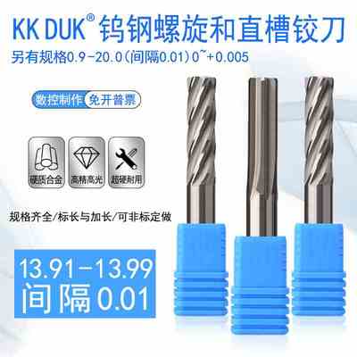 钨钢铰刀13.9113.92 13.93 13.94 13.95 13.96 13.97 13.98 13.99