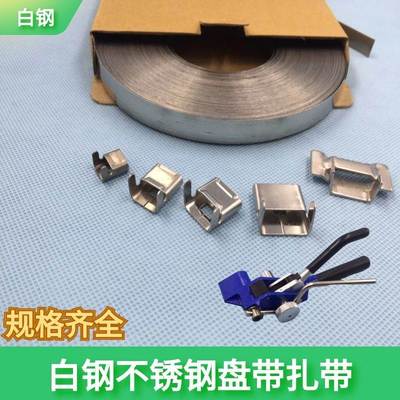 白钢L扣船用不锈钢扎带盘带钢扎带电缆桥架捆扎带 宽810121619MM