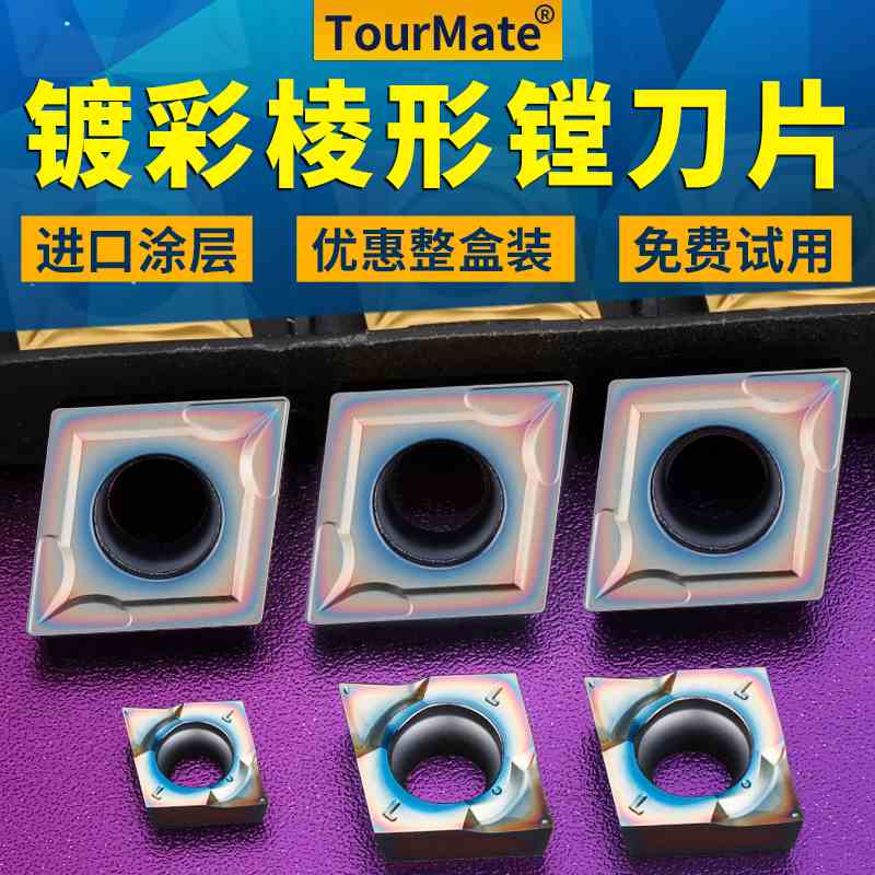 数控车床镗刀片外圆内孔刀粒ccmt09t304镀彩精加工镗孔菱形车刀片
