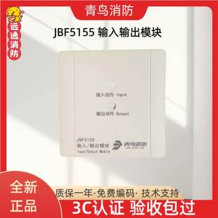 北大青鸟JBF-5155输入输出模块 多线模块 双切换模块消防模块