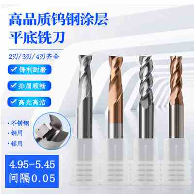 60度钨钢平底铣刀2刃 3刃 4刃 4.95 5.05 5.1 5.15 5.2 5.25 5.3