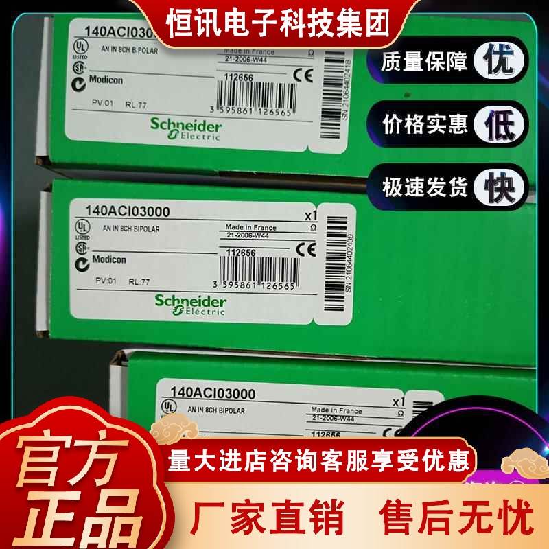 140ACI03000 模拟输入模块 Modicon Quantum - 8 I 多量程